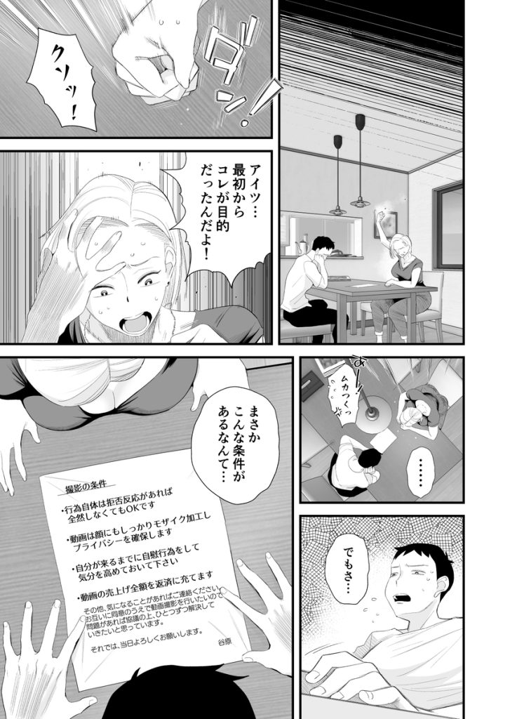 【エロ漫画NTR】カメラで録画された愛する妻のNTR動画を見ながら、どうすることもできずに…