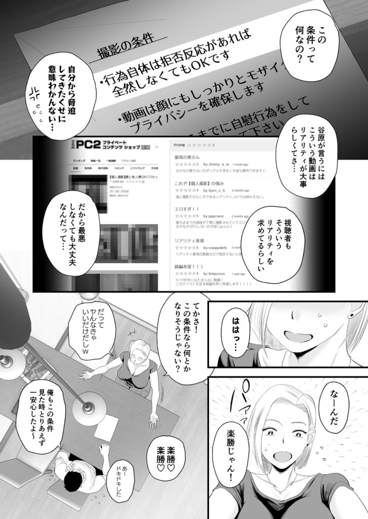 【エロ漫画NTR】カメラで録画された愛する妻のNTR動画を見ながら、どうすることもできずに…