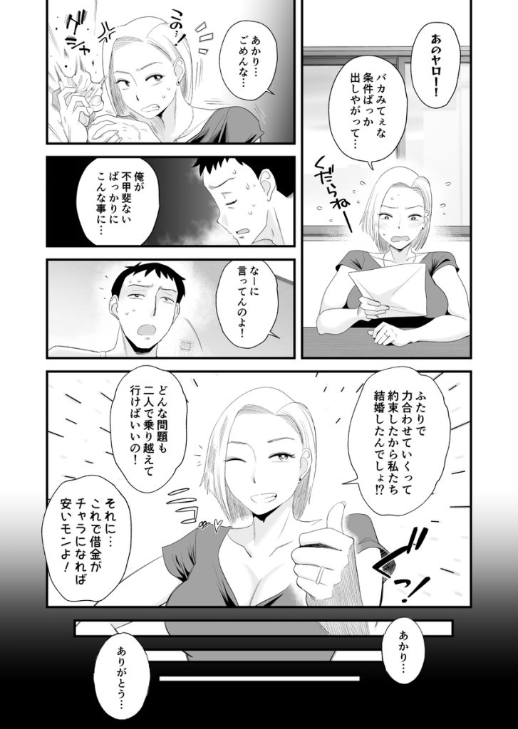 【エロ漫画NTR】カメラで録画された愛する妻のNTR動画を見ながら、どうすることもできずに…