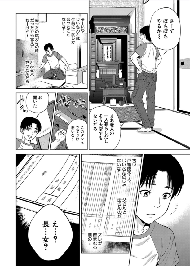 【エロ漫画近親相姦】姉かもしれない二人の女性との関係…禁忌すぎるあまり、ひた隠しにされてきた真実とは…