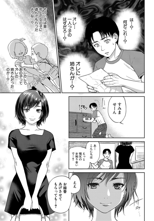 【エロ漫画近親相姦】姉かもしれない二人の女性との関係…禁忌すぎるあまり、ひた隠しにされてきた真実とは…