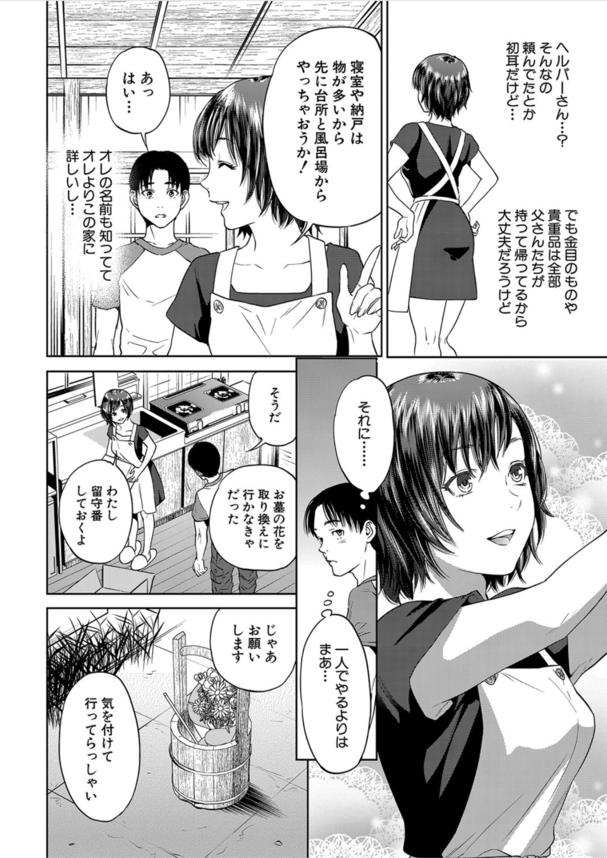 【エロ漫画近親相姦】姉かもしれない二人の女性との関係…禁忌すぎるあまり、ひた隠しにされてきた真実とは…