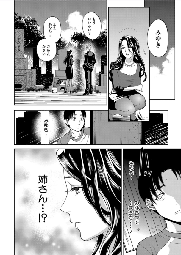 【エロ漫画近親相姦】姉かもしれない二人の女性との関係…禁忌すぎるあまり、ひた隠しにされてきた真実とは…