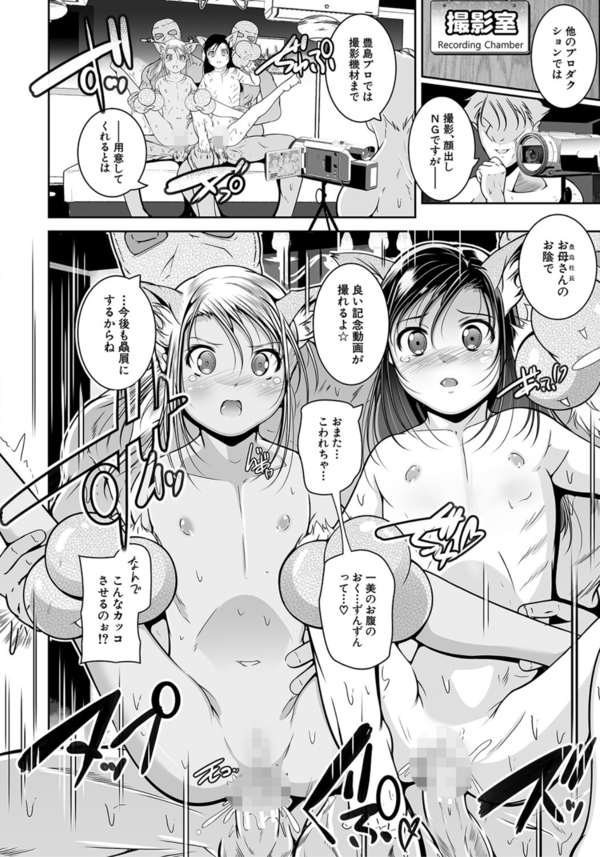 【エロマンガ】弱小アイドルプロダクションでは枕営業は当たり前のようで…