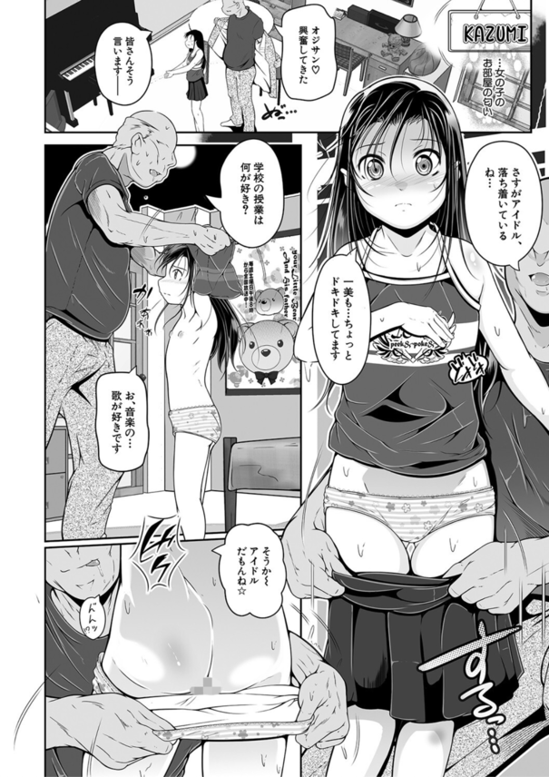 【エロマンガ】弱小アイドルプロダクションでは枕営業は当たり前のようで…