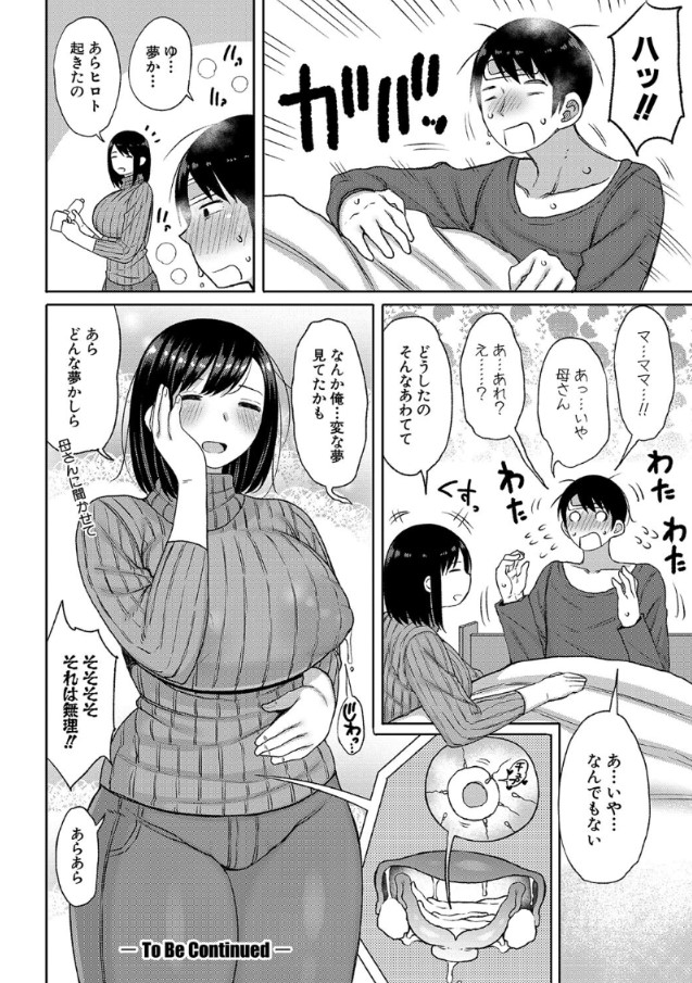 【エロ漫画母子相姦】息子が大好きすぎるお母さんと息子のセックスがエチエチすぎるwww