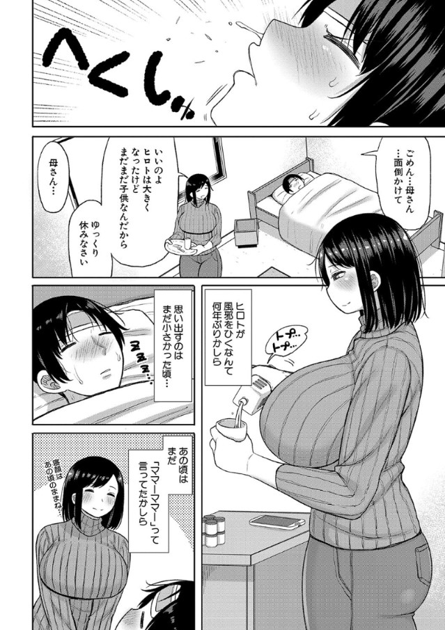 【エロ漫画母子相姦】息子が大好きすぎるお母さんと息子のセックスがエチエチすぎるwww