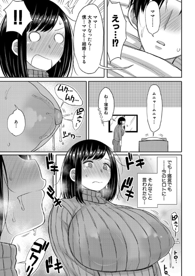 【エロ漫画母子相姦】息子が大好きすぎるお母さんと息子のセックスがエチエチすぎるwww