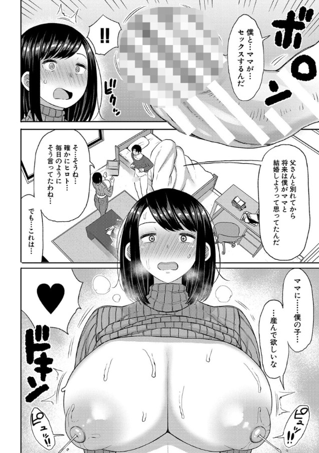 【エロ漫画母子相姦】息子が大好きすぎるお母さんと息子のセックスがエチエチすぎるwww