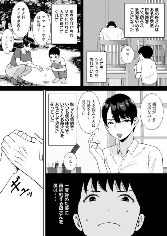 【エロ漫画人妻】お金の為に息子の友達に抱かれる巨乳人妻の運命が…