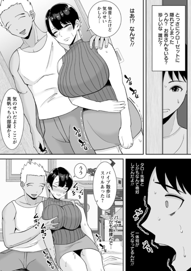 【エロ漫画人妻】お金の為に息子の友達に抱かれる巨乳人妻の運命が…