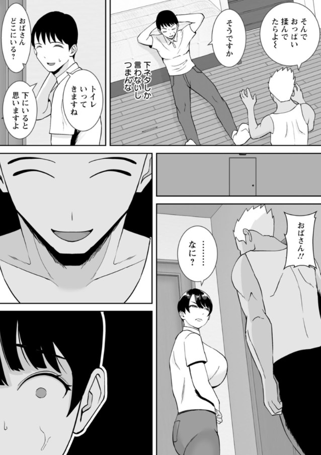 【エロ漫画人妻】お金の為に息子の友達に抱かれる巨乳人妻の運命が…