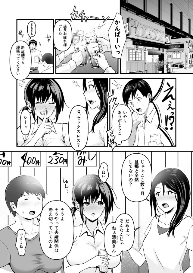 【エロ漫画NTR】続きが気になって仕方ない寝取られエロ漫画が発見される！