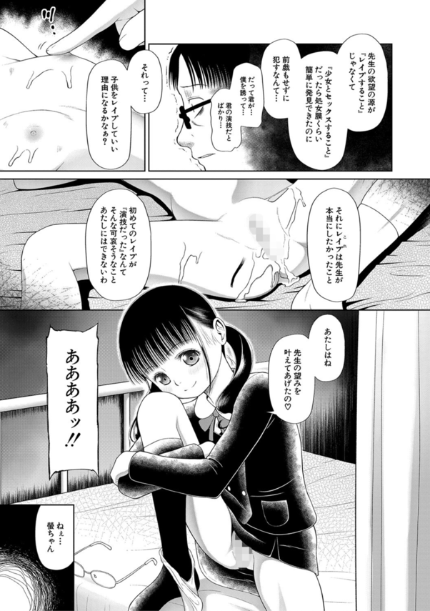 【エロマンガ】泣き叫ぶ少女達と容赦なくヤリまくるって下半身がビンビンしますね！