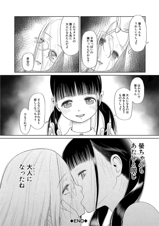 【エロマンガ】泣き叫ぶ少女達と容赦なくヤリまくるって下半身がビンビンしますね！