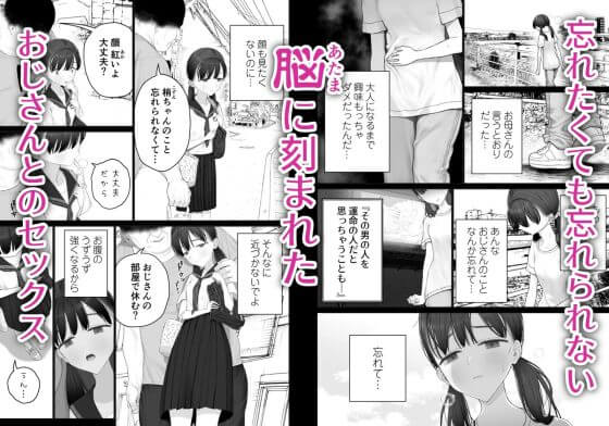 【エロ漫画】男女のことなど知らない無防備な身体に容赦のない男の性欲がたたきこまれる女の子の運命が…