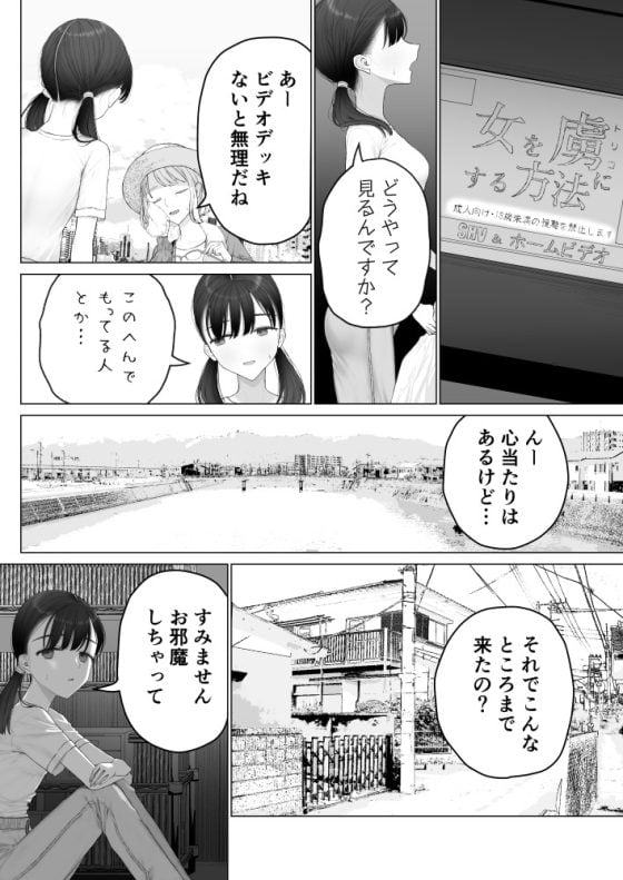 【エロ漫画】男女のことなど知らない無防備な身体に容赦のない男の性欲がたたきこまれる女の子の運命が…