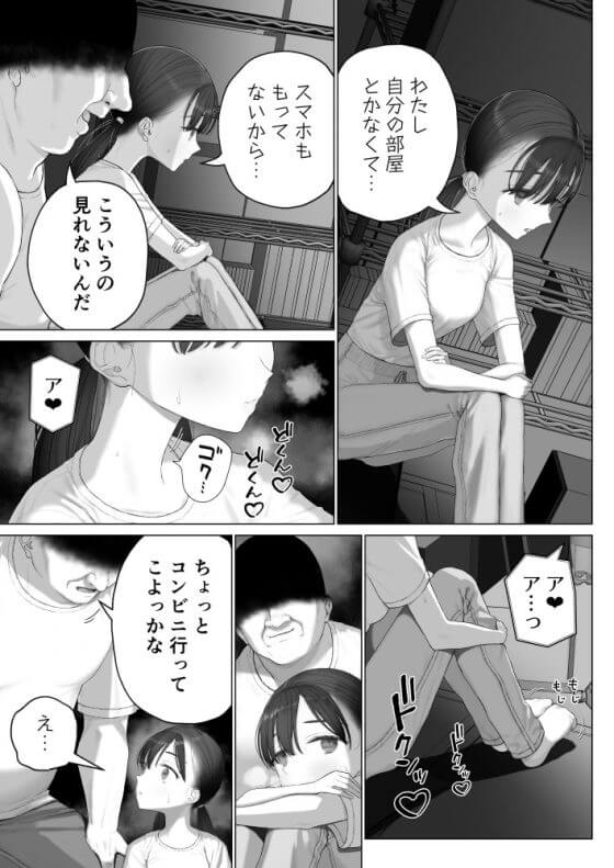 【エロ漫画】男女のことなど知らない無防備な身体に容赦のない男の性欲がたたきこまれる女の子の運命が…