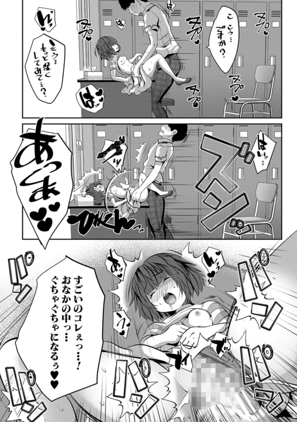 【エロ漫画ハーレム】全ての女性が幼い女の子になった世界感が最高すぎる