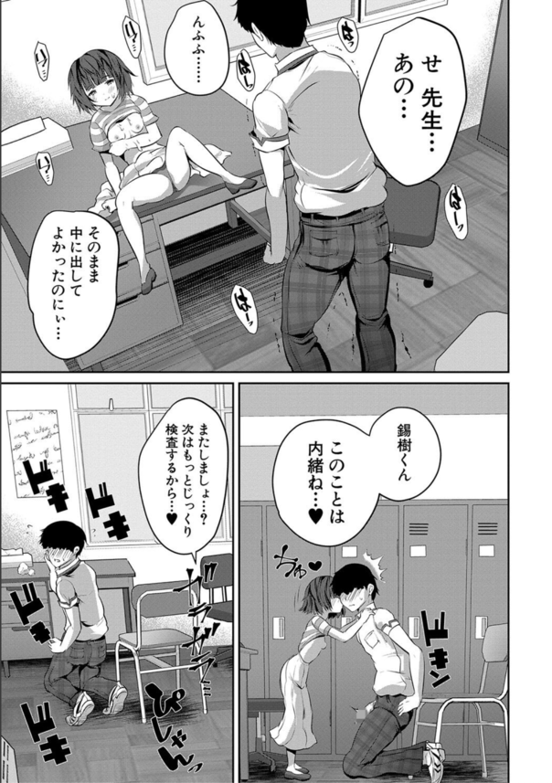 【エロ漫画ハーレム】全ての女性が幼い女の子になった世界感が最高すぎる