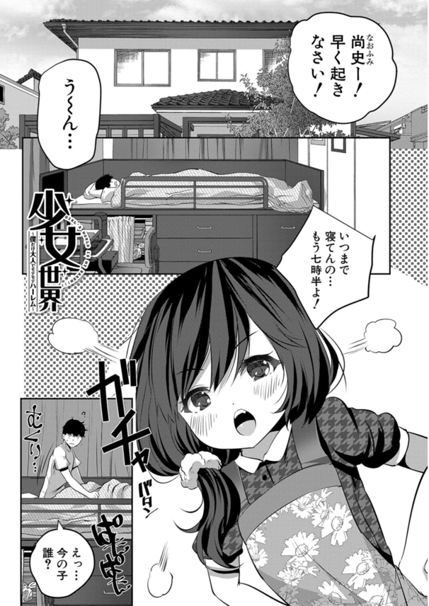 【エロ漫画ハーレム】全ての女性が幼い女の子になった世界感が最高すぎる