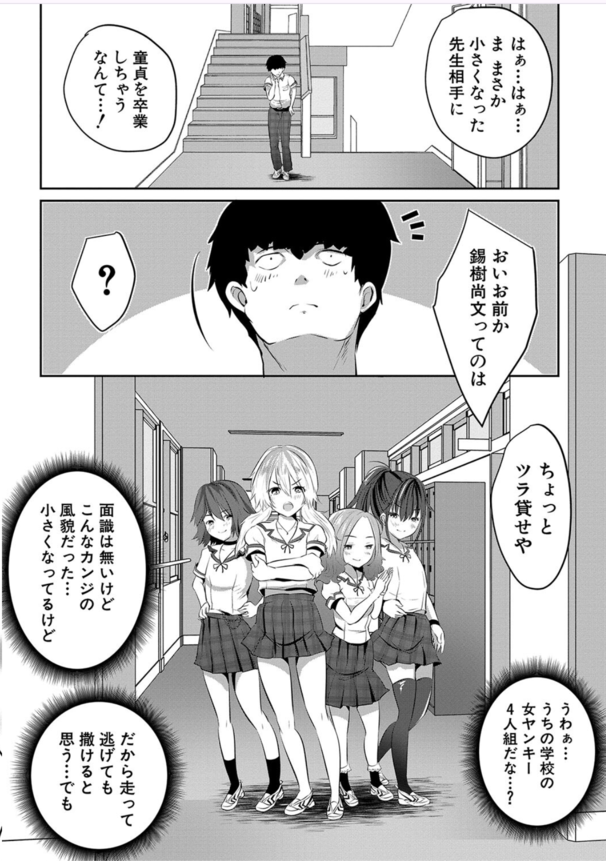 【エロ漫画ハーレム】全ての女性が幼い女の子になった世界感が最高すぎる