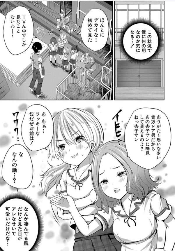 【エロ漫画ハーレム】全ての女性が幼い女の子になった世界感が最高すぎる