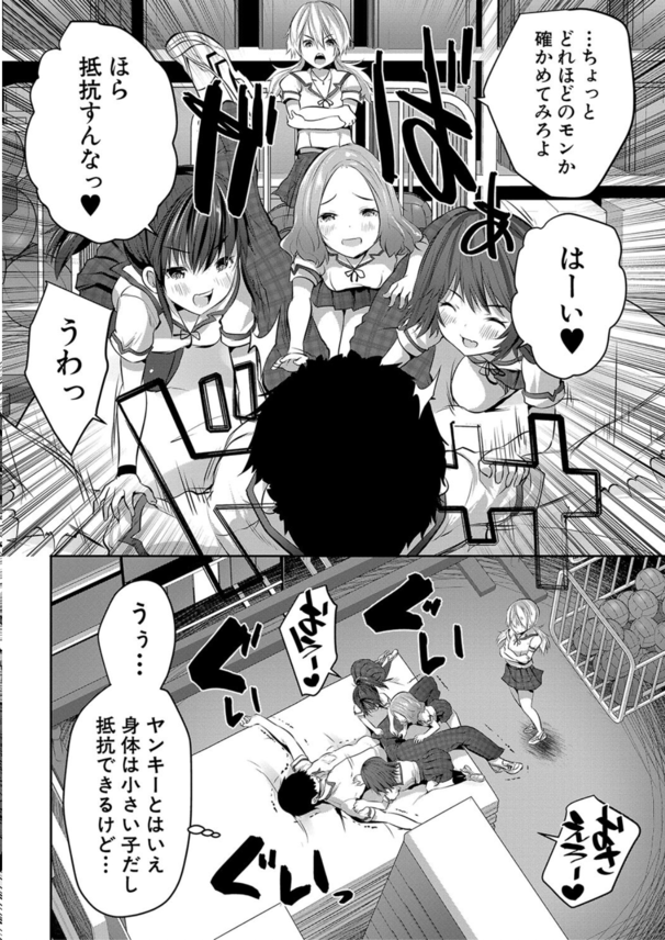 【エロ漫画ハーレム】全ての女性が幼い女の子になった世界感が最高すぎる