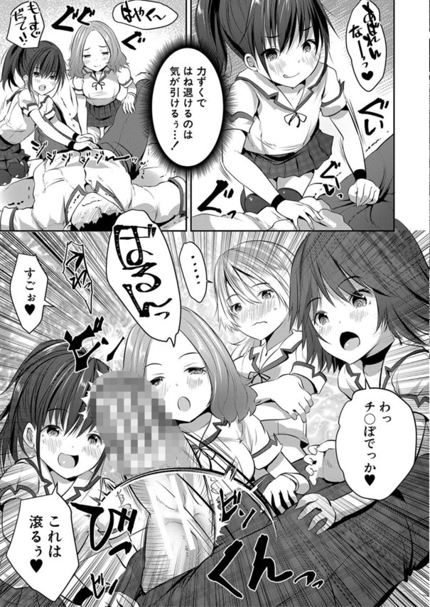 【エロ漫画ハーレム】全ての女性が幼い女の子になった世界感が最高すぎる