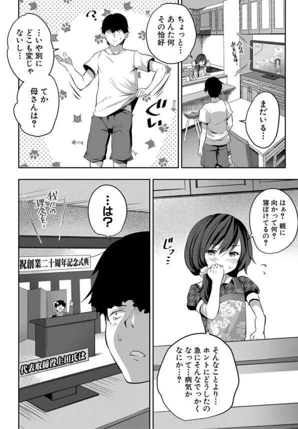 【エロ漫画ハーレム】全ての女性が幼い女の子になった世界感が最高すぎる