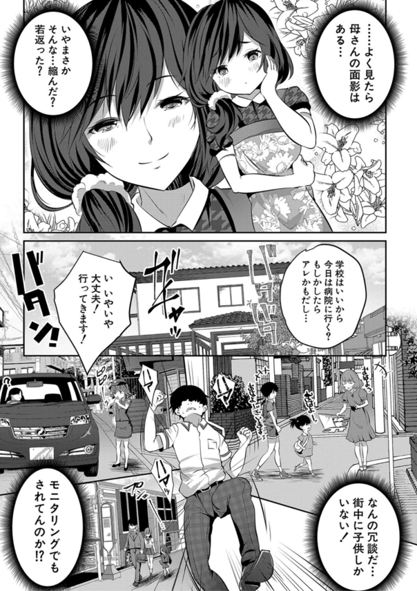 【エロ漫画ハーレム】全ての女性が幼い女の子になった世界感が最高すぎる