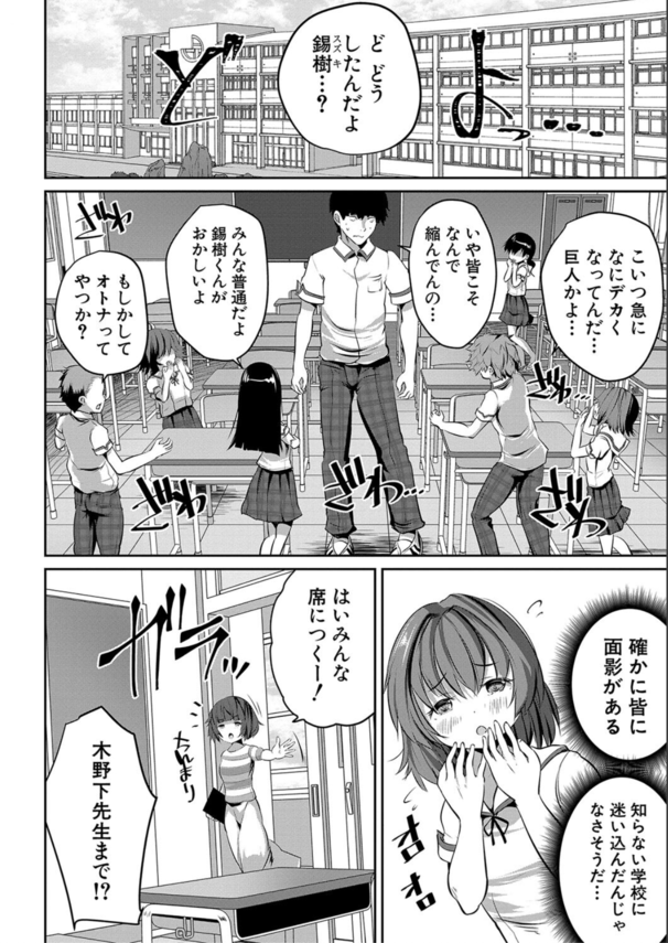 【エロ漫画ハーレム】全ての女性が幼い女の子になった世界感が最高すぎる