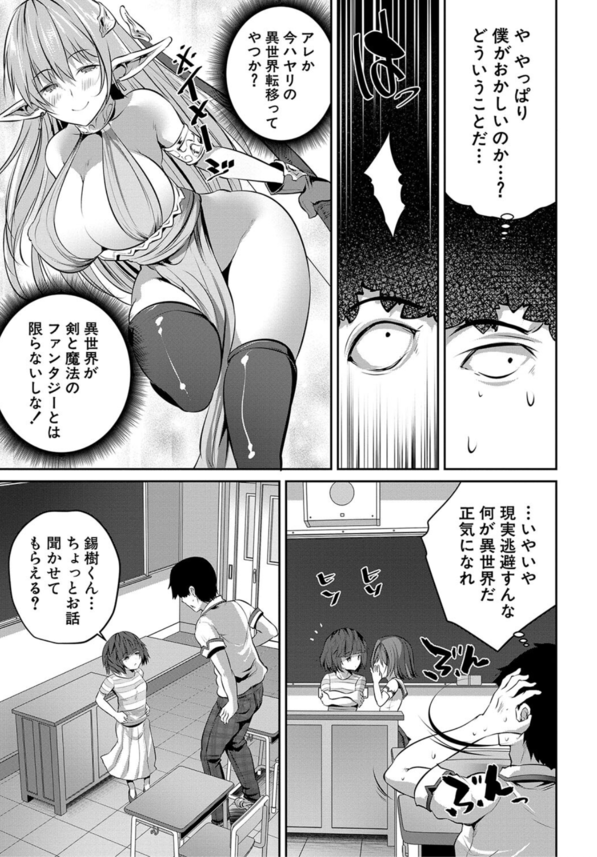 【エロ漫画ハーレム】全ての女性が幼い女の子になった世界感が最高すぎる