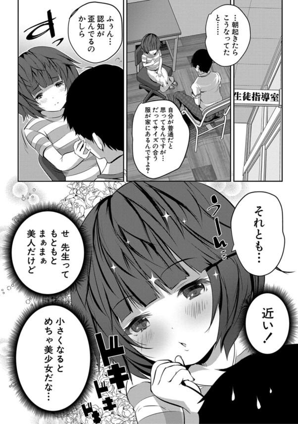 【エロ漫画ハーレム】全ての女性が幼い女の子になった世界感が最高すぎる