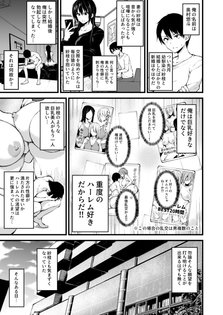 【エロ漫画】重度の巨乳＆ハーレム好きという性癖の旦那の為に3Pでのセックスを用意する奥さんが健気すぎるwww