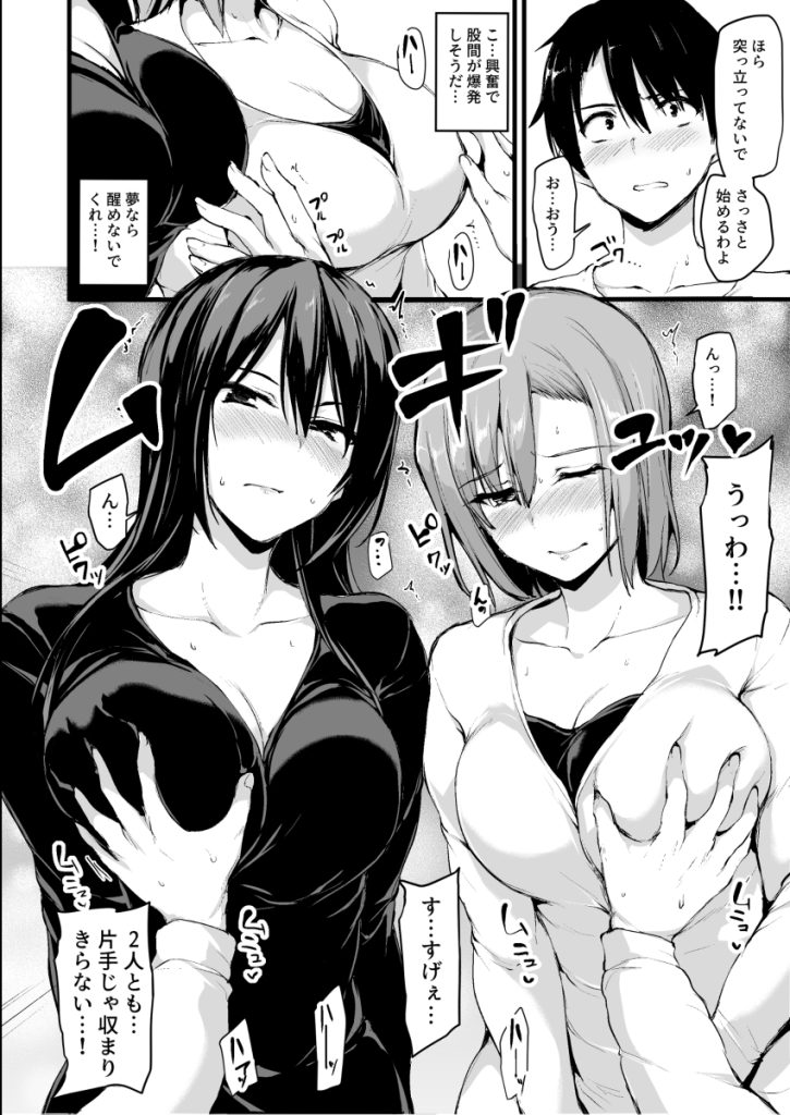 【エロ漫画】重度の巨乳＆ハーレム好きという性癖の旦那の為に3Pでのセックスを用意する奥さんが健気すぎるwww