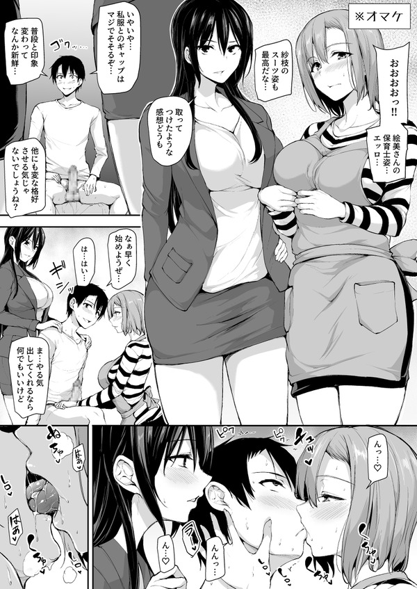 【エロ漫画】重度の巨乳＆ハーレム好きという性癖の旦那の為に3Pでのセックスを用意する奥さんが健気すぎるwww