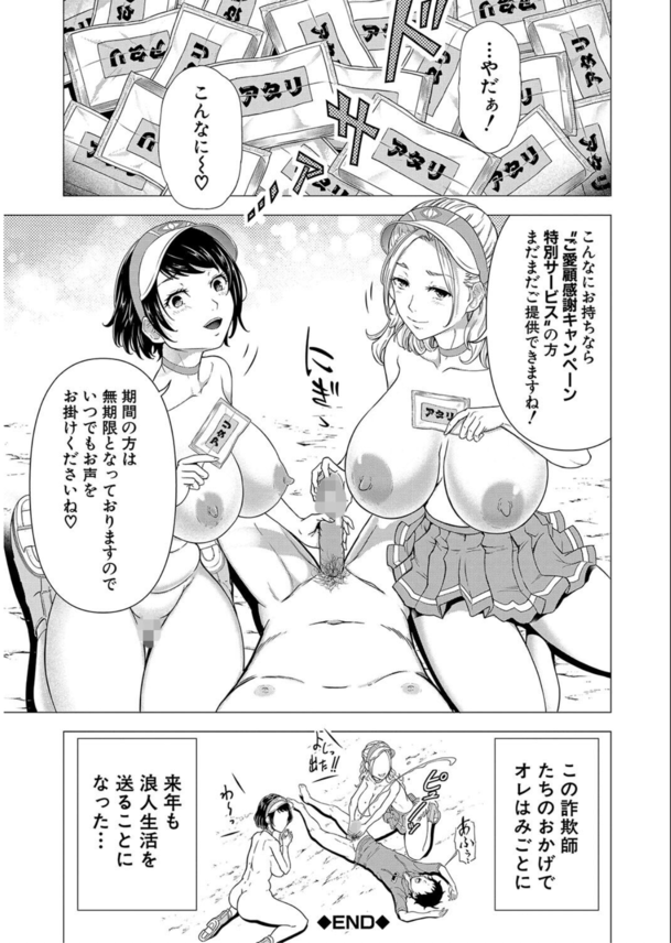 【えろまんが】ティッシュ配りのお姉さんに人目に付かない所でエッチなサービスをしてもらいましたwww