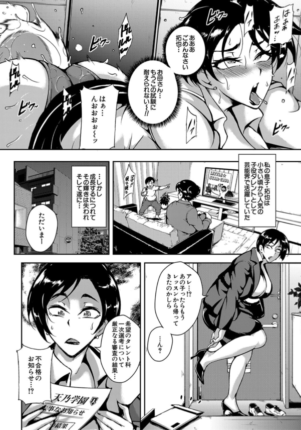 【エロ漫画人妻】息子の入学のために調教面接を受けた爆乳人妻の運命が…