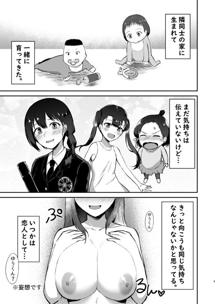 【えろまんが】先輩に幼馴染を取られるくらいなら俺が…幼馴染を催●して自分のモノにしてみた