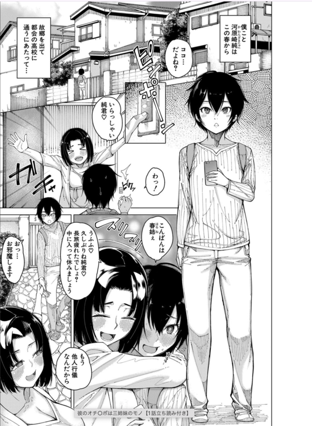 【エロ漫画】学校に通うために居候することになった親戚の家で連日ハーレムセックスをすることに！