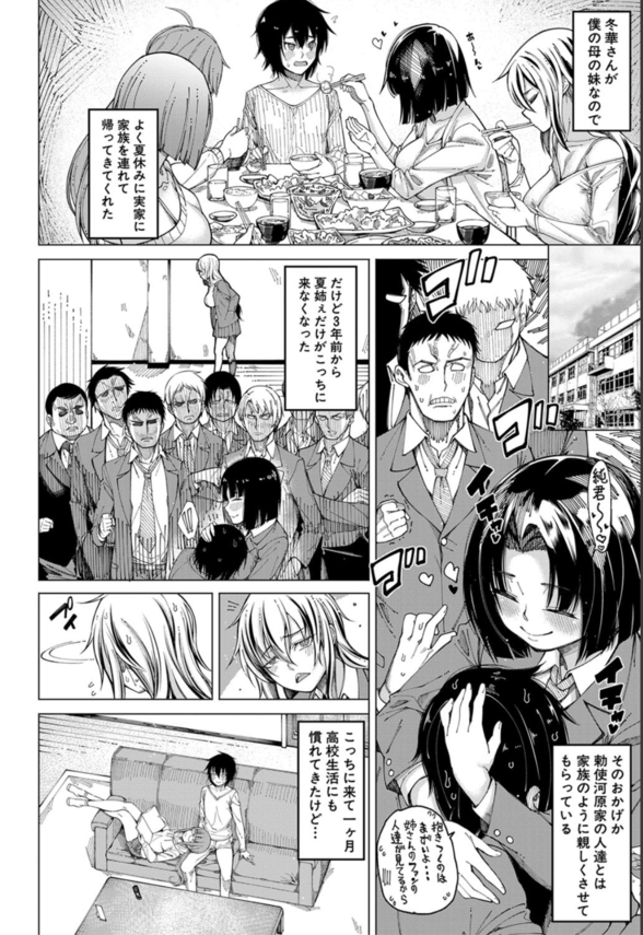 【エロ漫画】学校に通うために居候することになった親戚の家で連日ハーレムセックスをすることに！