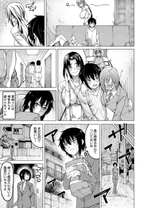 【エロ漫画】学校に通うために居候することになった親戚の家で連日ハーレムセックスをすることに！