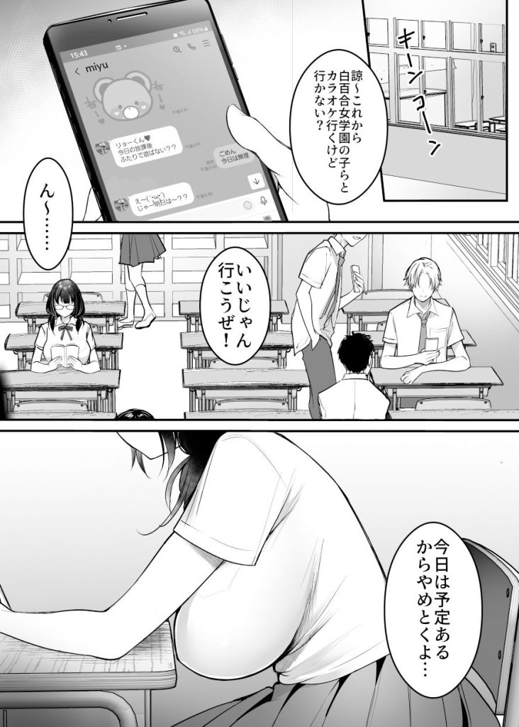 【エロ漫画JK】彼氏がいるけどイケメンに声を掛けられるとエッチしちゃう地味子がエチエチすぎるwww