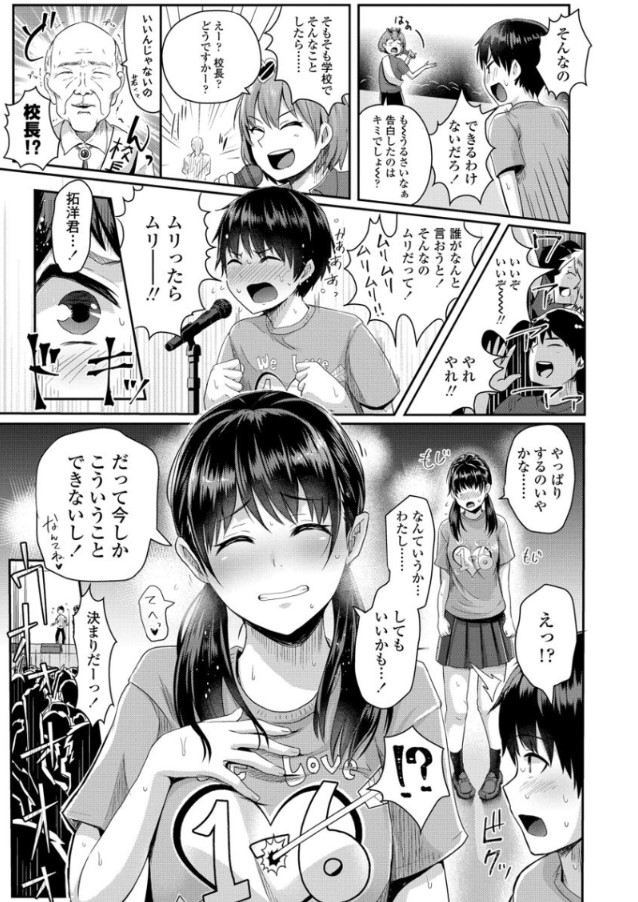 【えろまんが】思春期の女の子が恥じらいを感じる姿にドキドキが止まらない