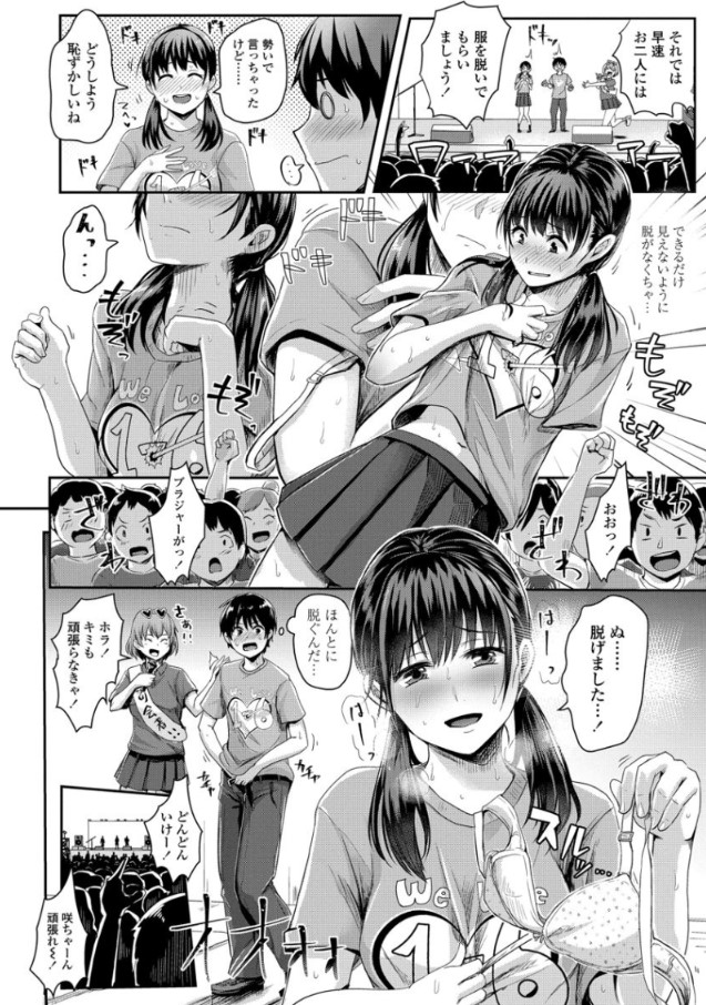 【えろまんが】思春期の女の子が恥じらいを感じる姿にドキドキが止まらない