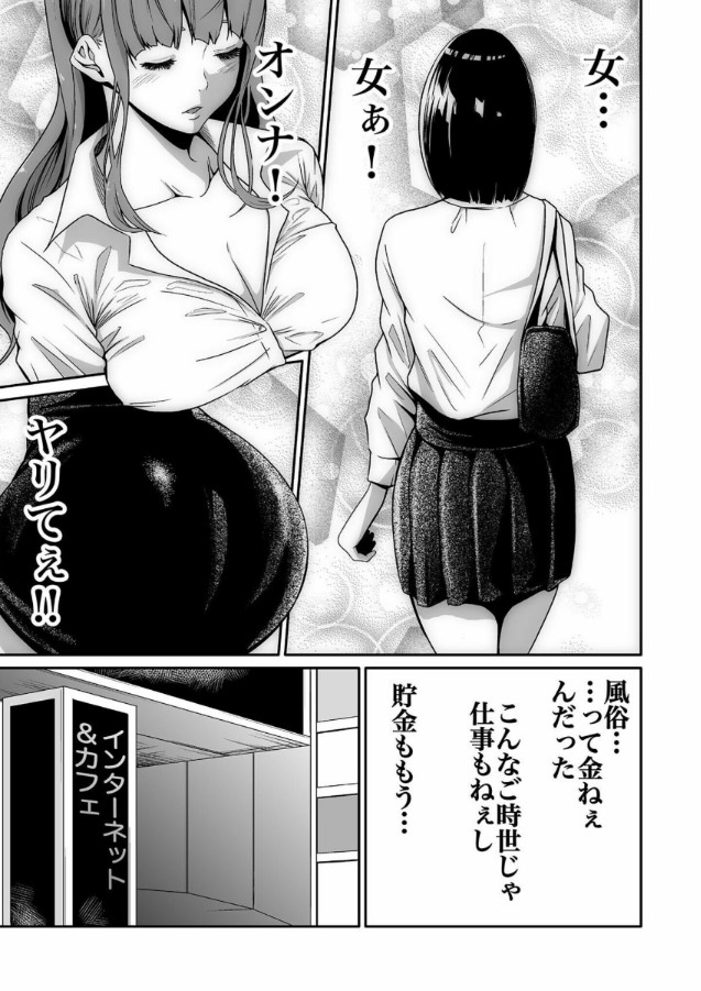 【エロマンガ】失うものが何もない男に狙われた女の子運命がヤバい…