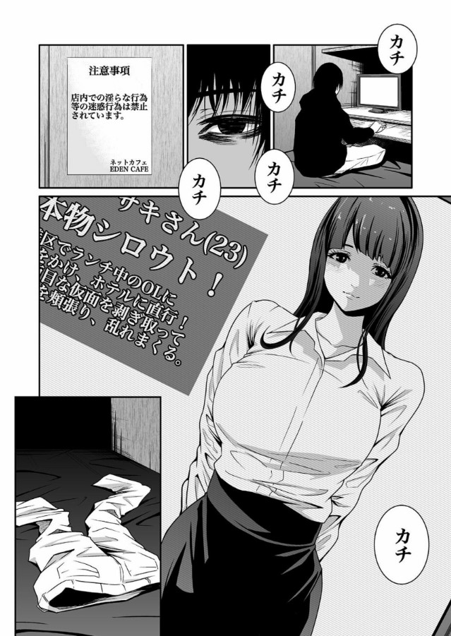 【エロマンガ】失うものが何もない男に狙われた女の子運命がヤバい…