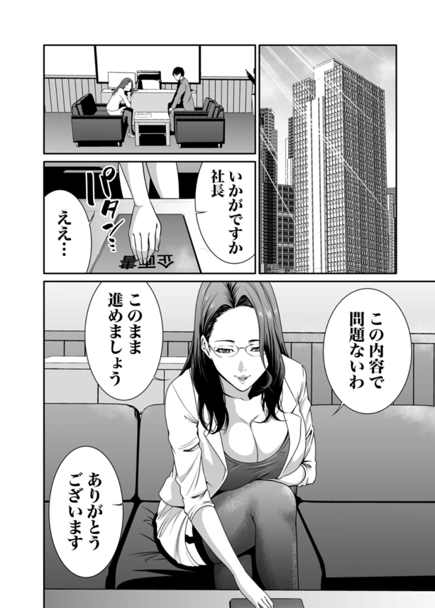 【えろまんが】取引先の女社長を自慢のチ〇ポでわからせてやったwww