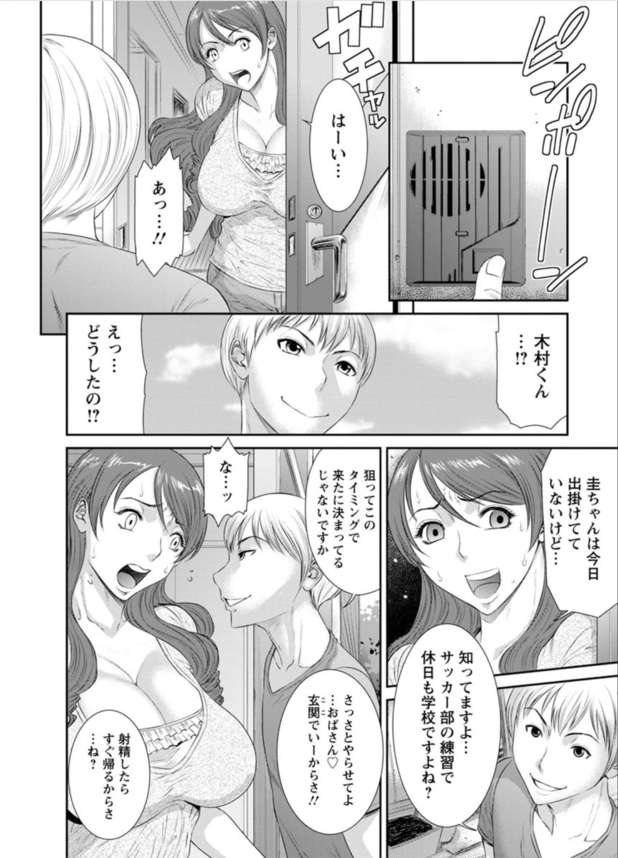 【エロ漫画人妻】欲求不満の気味の人妻さん…息子の友人に無理矢理抱かれて…